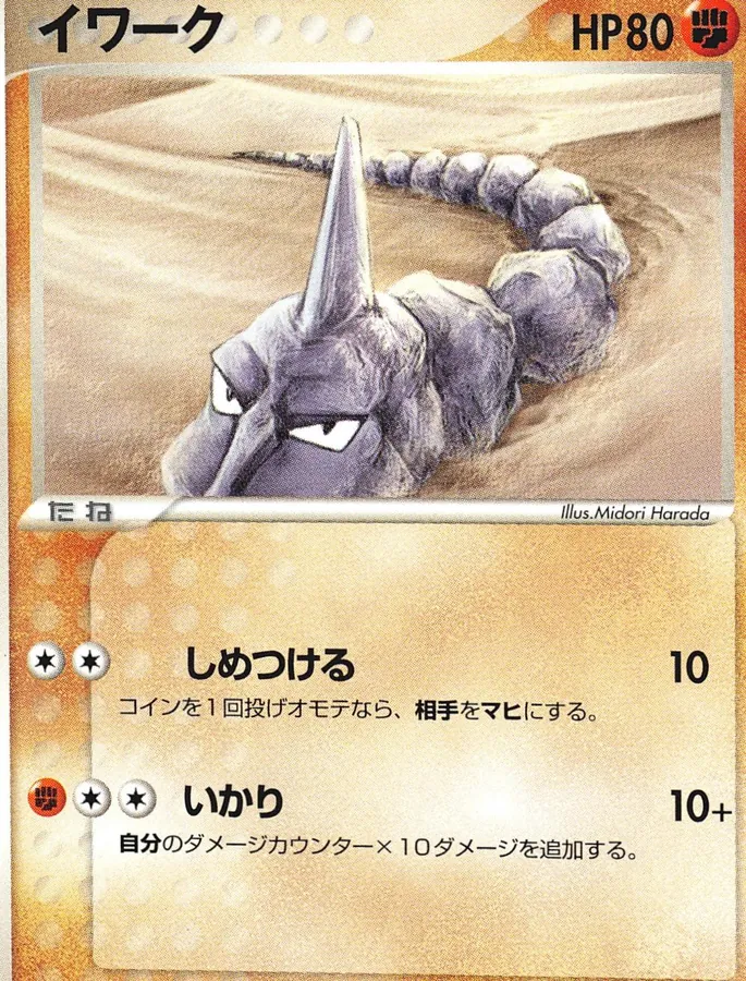 Onix [1st-Edition]